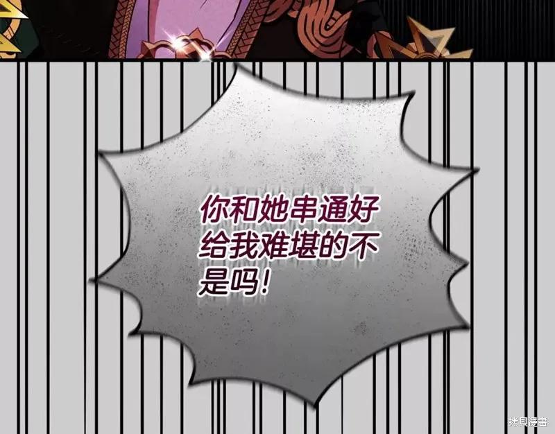 成为怪物皇太子的妻子 - 第二季第29话 - 第196张图