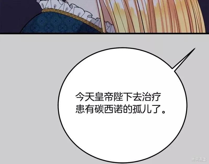 成为怪物皇太子的妻子 - 第二季第29话 - 第176张图