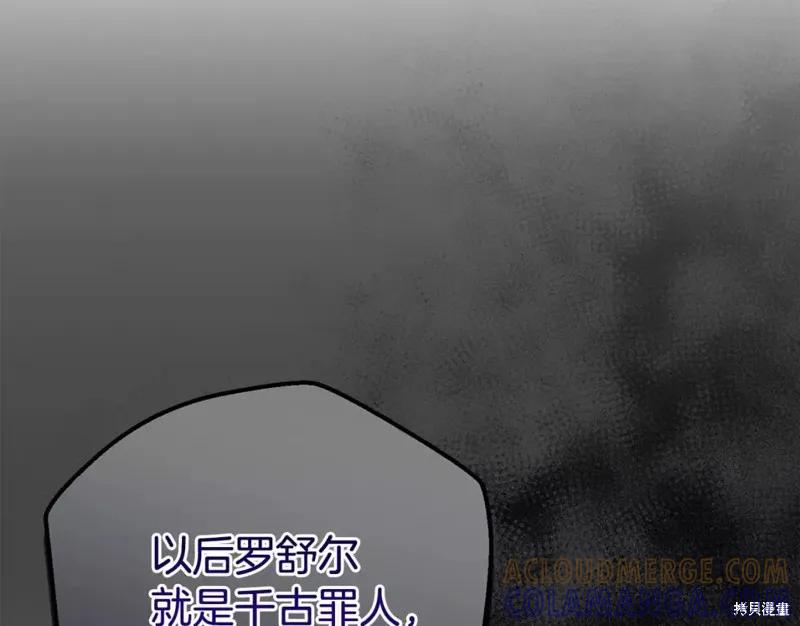 成为怪物皇太子的妻子 - 第二季第29话 - 第5张图