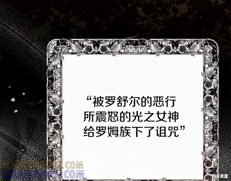 成为怪物皇太子的妻子 - 第二季第29话 - 第113张图