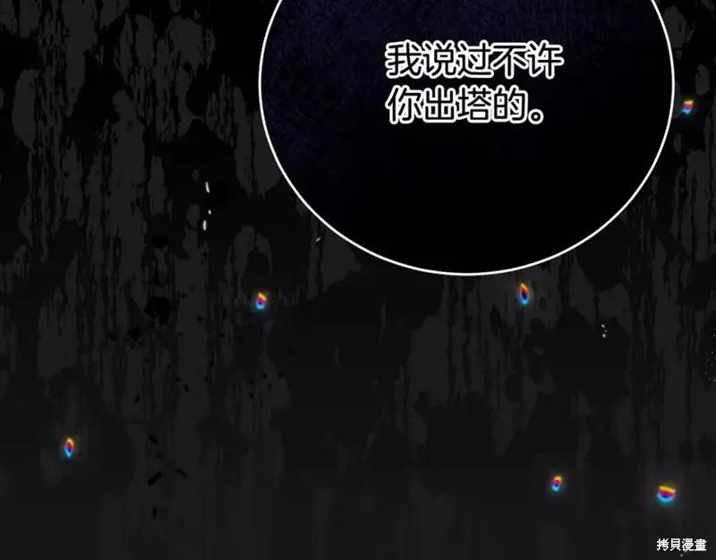 成为怪物皇太子的妻子 - 第二季第29话 - 第206张图