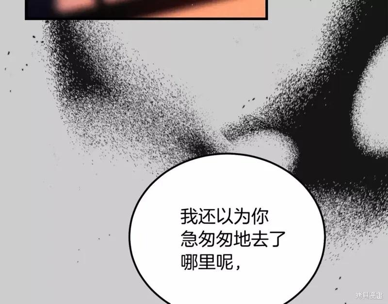 成为怪物皇太子的妻子 - 第二季第29话 - 第42张图