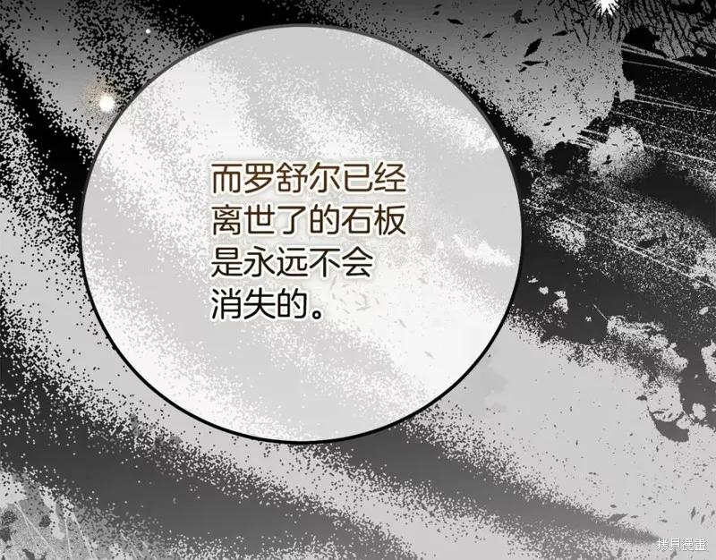 成为怪物皇太子的妻子 - 第二季第29话 - 第76张图