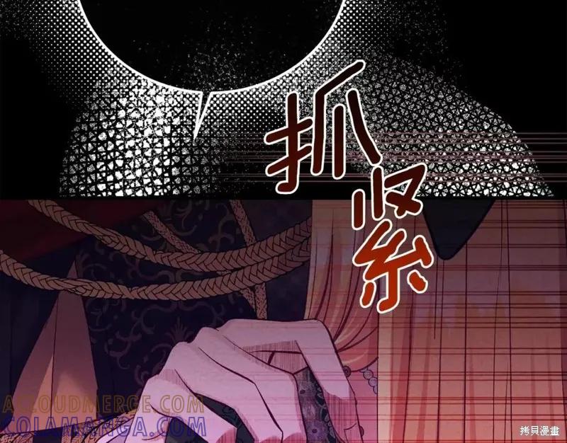 成为怪物皇太子的妻子 - 第二季第29话 - 第145张图