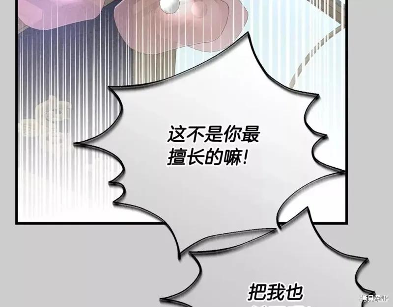成为怪物皇太子的妻子 - 第二季第29话 - 第135张图