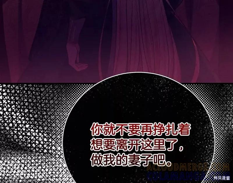 成为怪物皇太子的妻子 - 第二季第29话 - 第149张图