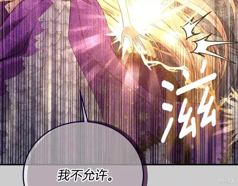 成为怪物皇太子的妻子 - 第二季第29话 - 第11张图