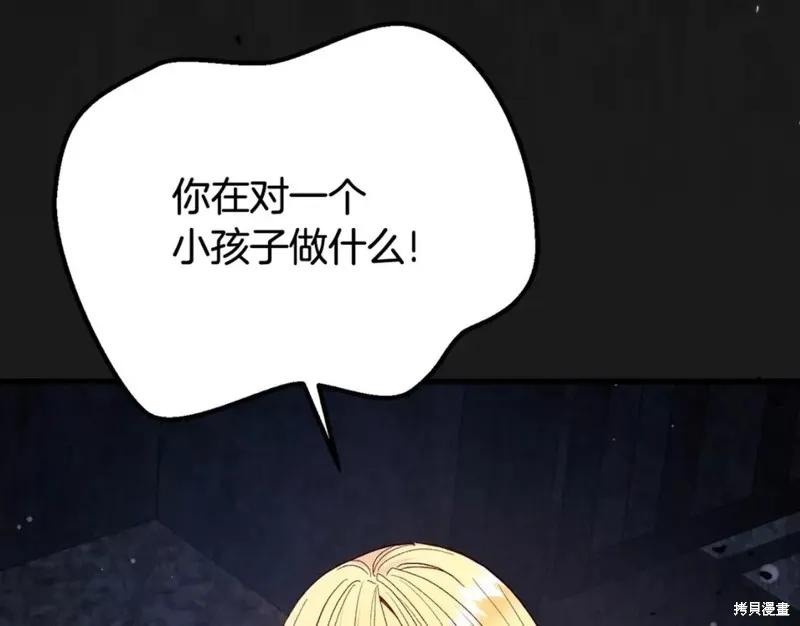 成为怪物皇太子的妻子 - 第二季第29话 - 第207张图