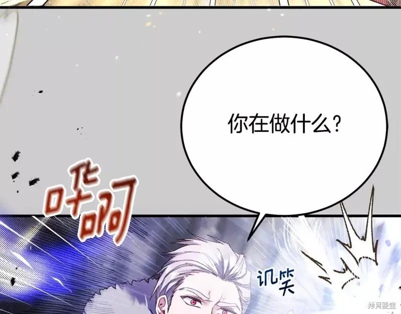 成为怪物皇太子的妻子 - 第二季第29话 - 第15张图