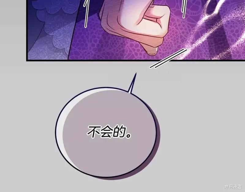 成为怪物皇太子的妻子 - 第二季第29话 - 第8张图