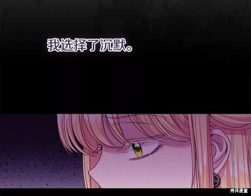 成为怪物皇太子的妻子 - 第二季第29话 - 第182张图