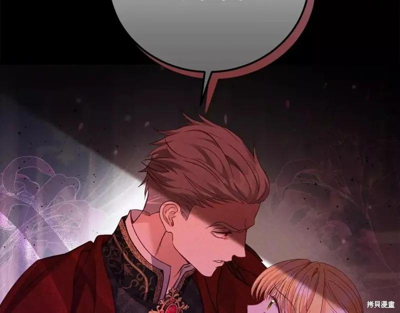 成为怪物皇太子的妻子 - 第二季第29话 - 第139张图