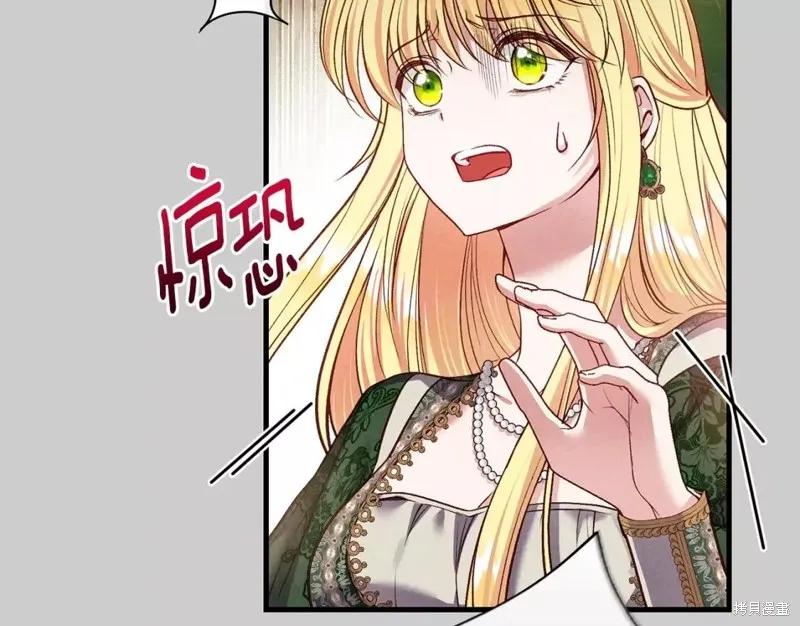 成为怪物皇太子的妻子 - 第二季第29话 - 第128张图