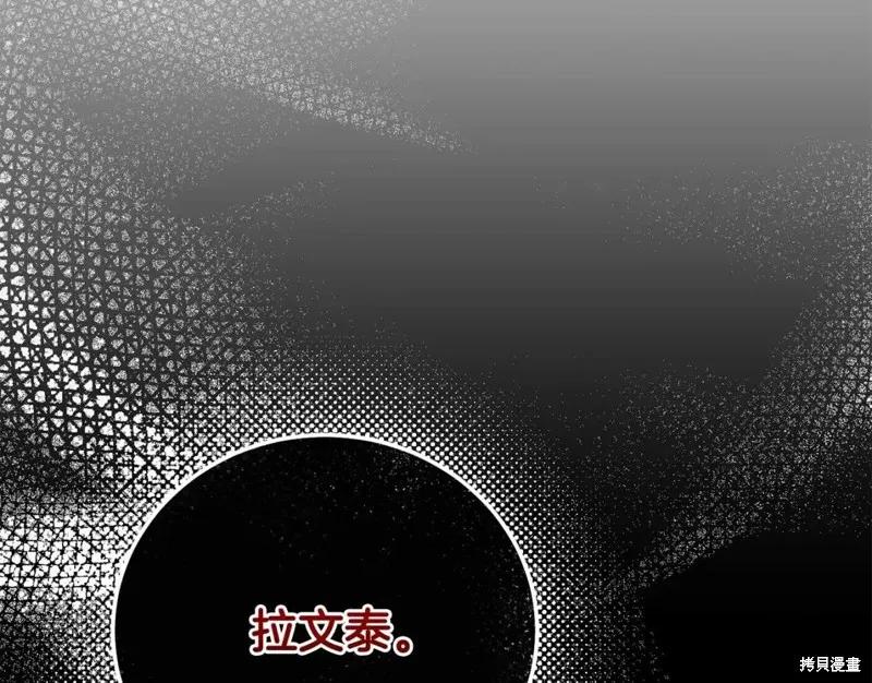 成为怪物皇太子的妻子 - 第二季第29话 - 第144张图