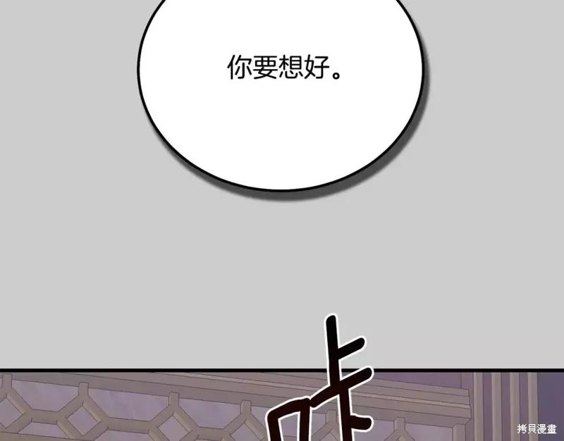 成为怪物皇太子的妻子 - 第二季第29话 - 第166张图