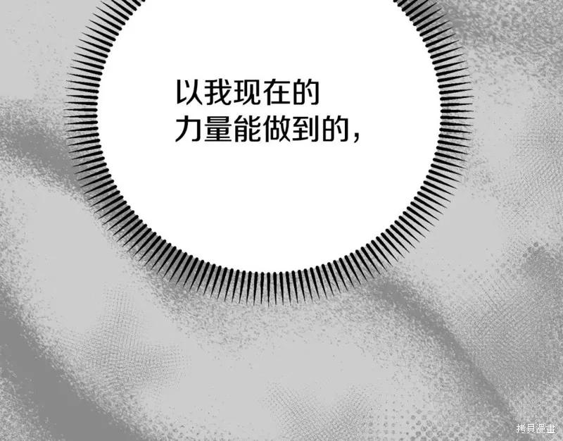 成为怪物皇太子的妻子 - 第二季第29话 - 第35张图