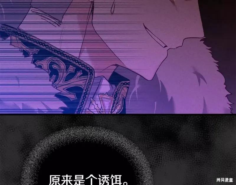 成为怪物皇太子的妻子 - 第二季第29话 - 第24张图