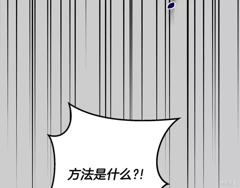 成为怪物皇太子的妻子 - 第二季第29话 - 第190张图