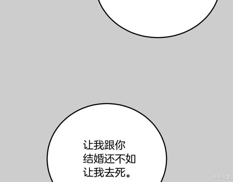 成为怪物皇太子的妻子 - 第二季第29话 - 第158张图