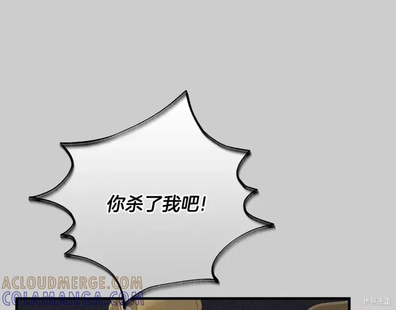 成为怪物皇太子的妻子 - 第二季第29话 - 第133张图