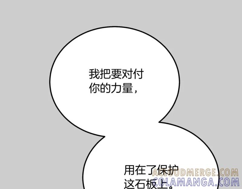 成为怪物皇太子的妻子 - 第二季第29话 - 第69张图