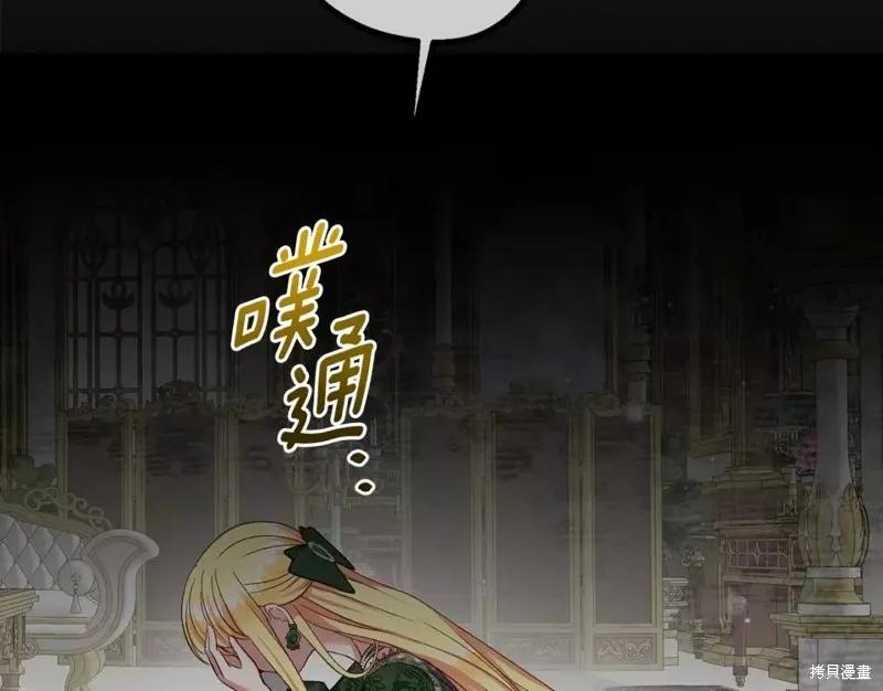 成为怪物皇太子的妻子 - 第二季第29话 - 第171张图