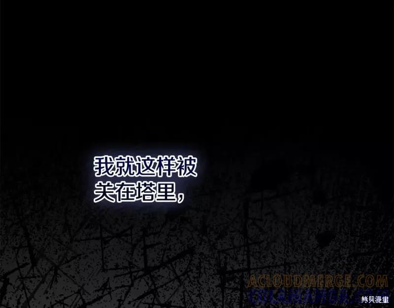 成为怪物皇太子的妻子 - 第二季第29话 - 第173张图