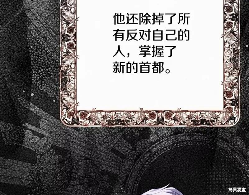 成为怪物皇太子的妻子 - 第二季第29话 - 第116张图