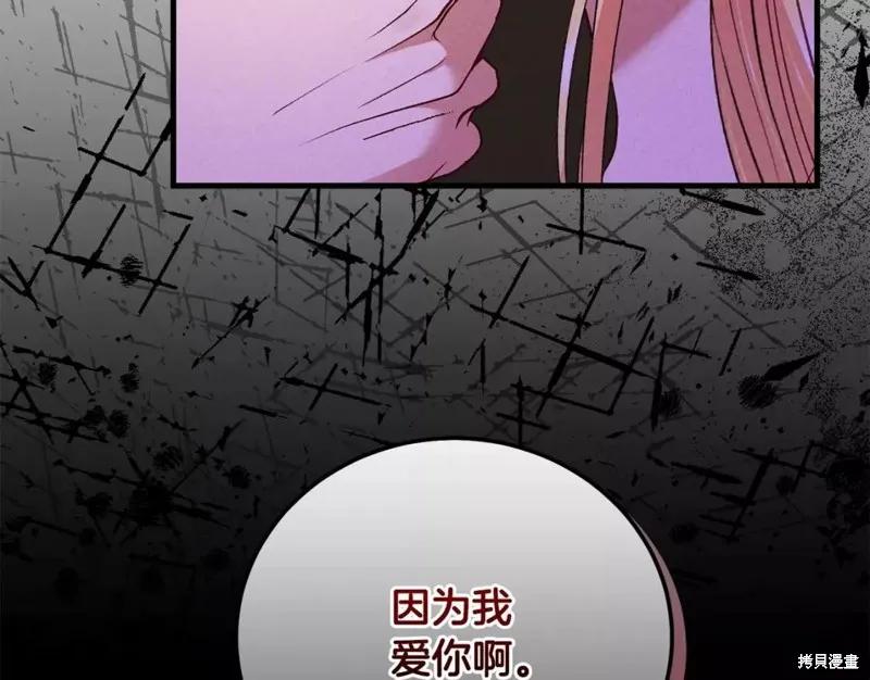 成为怪物皇太子的妻子 - 第二季第29话 - 第138张图