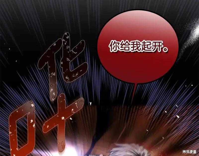 成为怪物皇太子的妻子 - 第二季第29话 - 第58张图