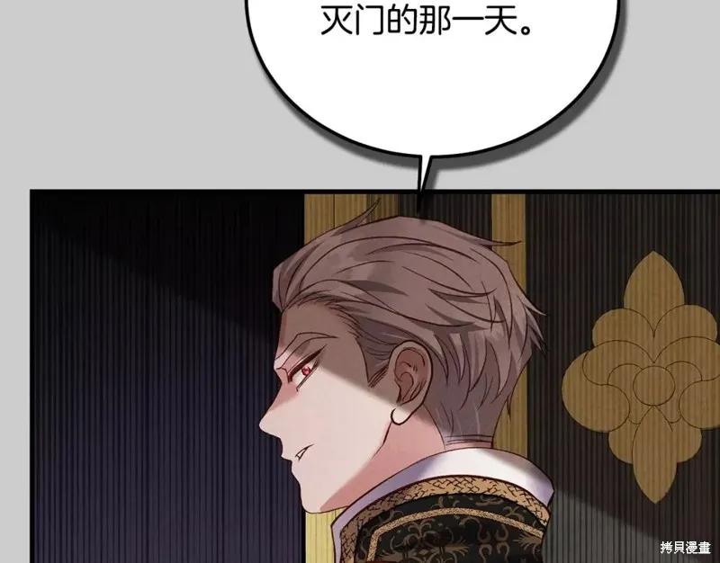 成为怪物皇太子的妻子 - 第二季第29话 - 第164张图