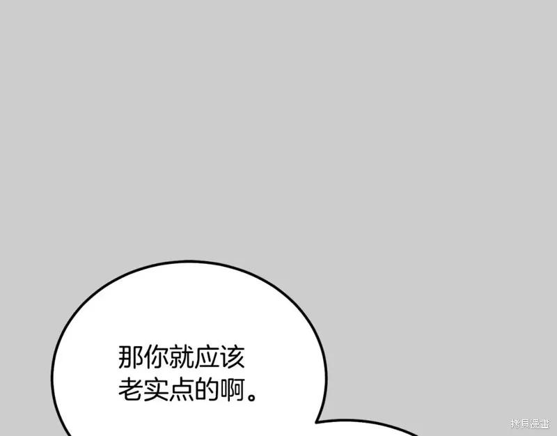 成为怪物皇太子的妻子 - 第二季第29话 - 第130张图