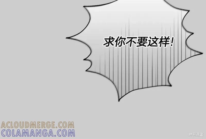 成为怪物皇太子的妻子 - 第二季第29话 - 第129张图