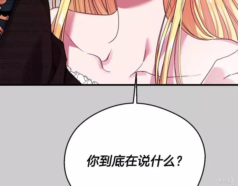 成为怪物皇太子的妻子 - 第二季第29话 - 第199张图