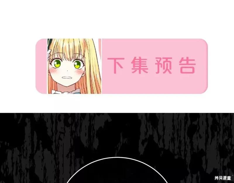 成为怪物皇太子的妻子 - 第二季第29话 - 第202张图