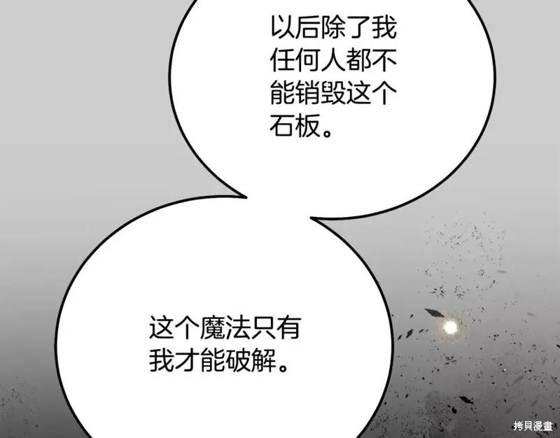 成为怪物皇太子的妻子 - 第二季第29话 - 第72张图