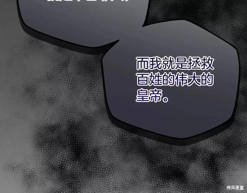 成为怪物皇太子的妻子 - 第二季第29话 - 第6张图