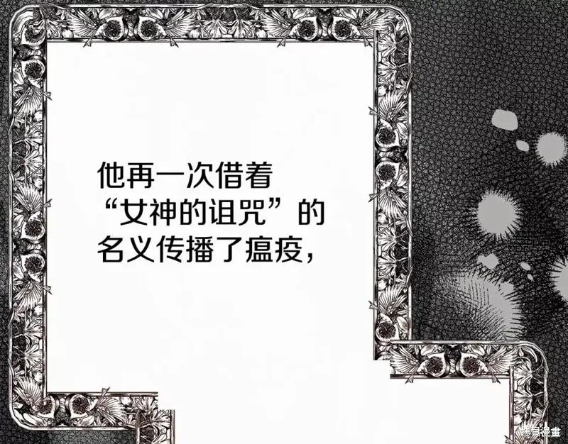 成为怪物皇太子的妻子 - 第二季第29话 - 第115张图