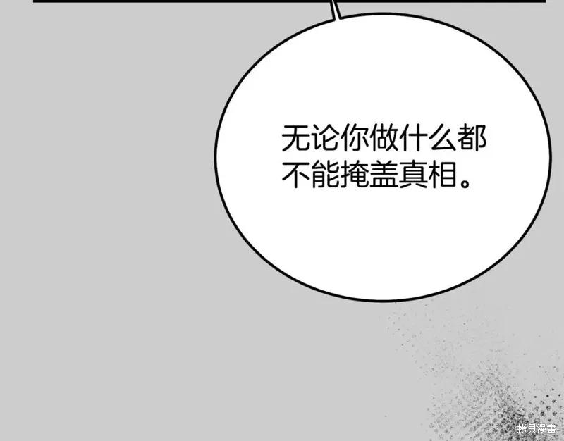 成为怪物皇太子的妻子 - 第二季第29话 - 第84张图