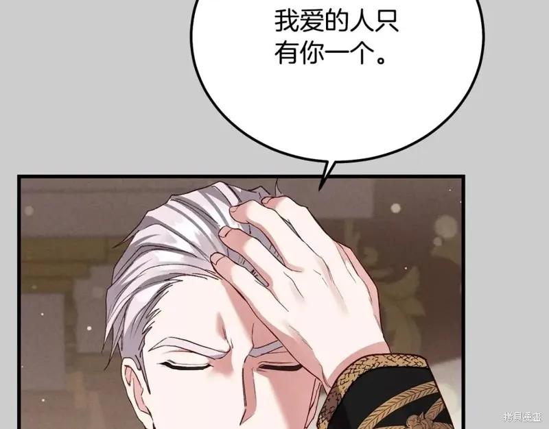 成为怪物皇太子的妻子 - 第二季第29话 - 第156张图