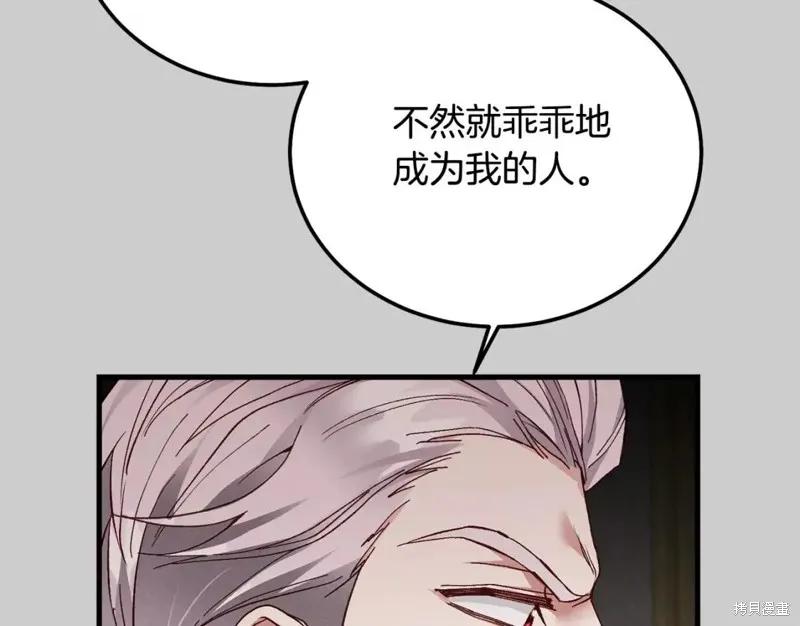 成为怪物皇太子的妻子 - 第二季第29话 - 第131张图