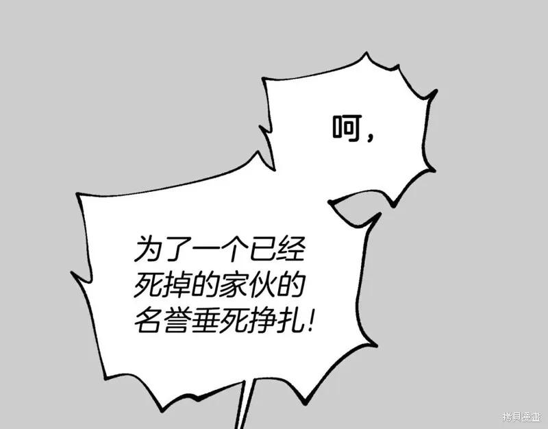 成为怪物皇太子的妻子 - 第二季第29话 - 第78张图