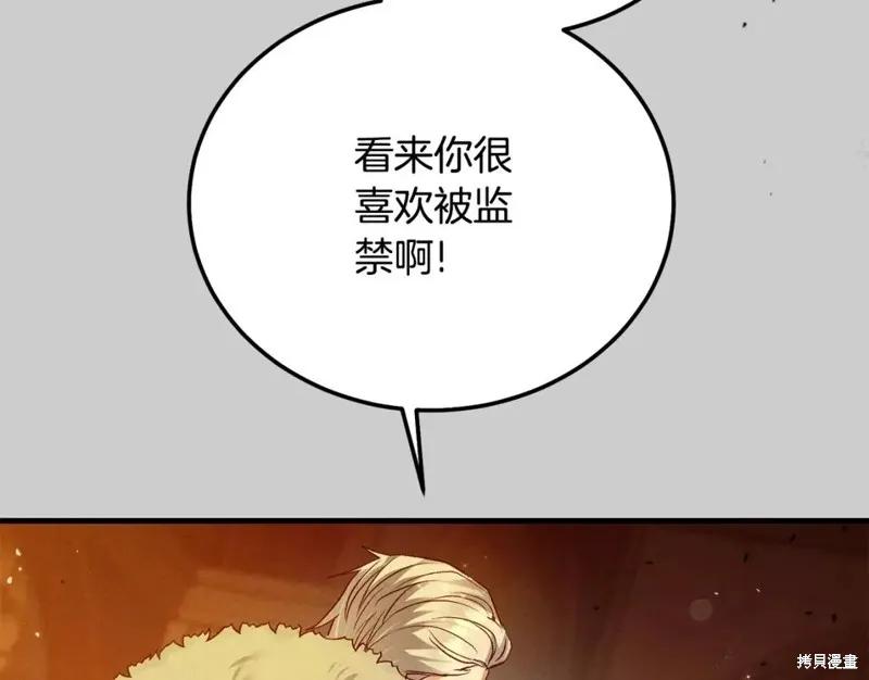 成为怪物皇太子的妻子 - 第二季第29话 - 第43张图