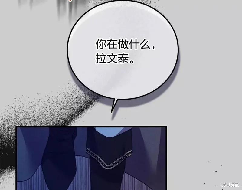 成为怪物皇太子的妻子 - 第二季第29话 - 第40张图