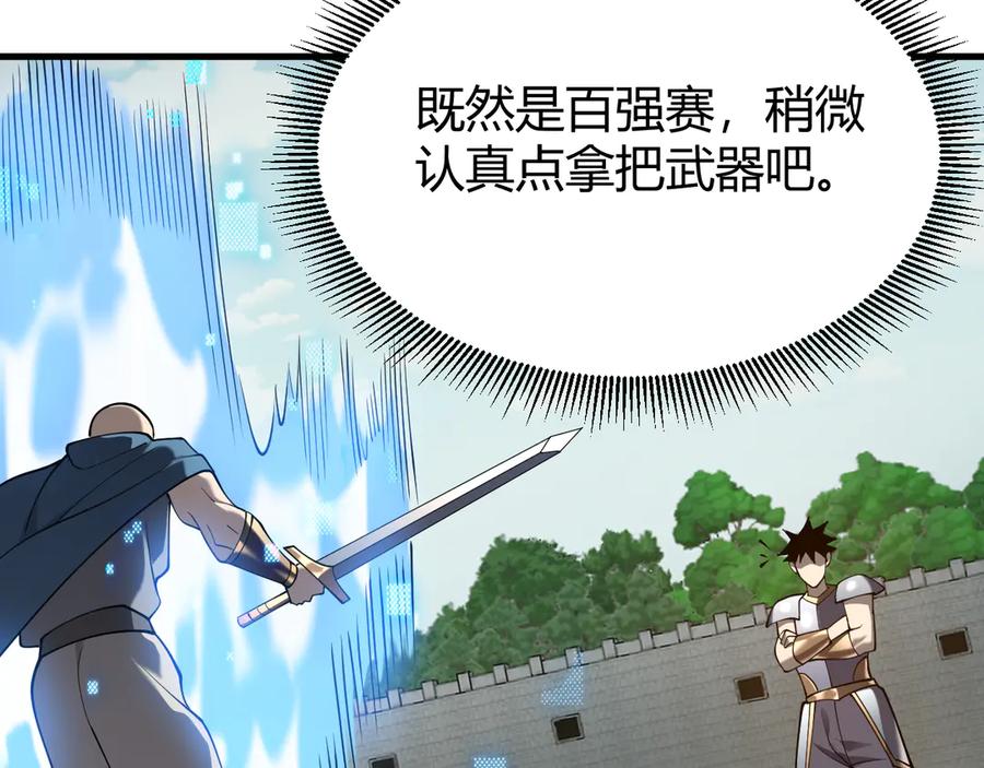 网游：因为太浪，我成了全服公敌！ 第63话 山雨欲来 第60页
