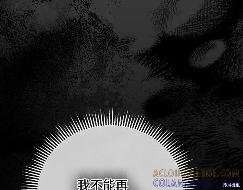 成为怪物皇太子的妻子 - 第二季第30话 - 第89张图