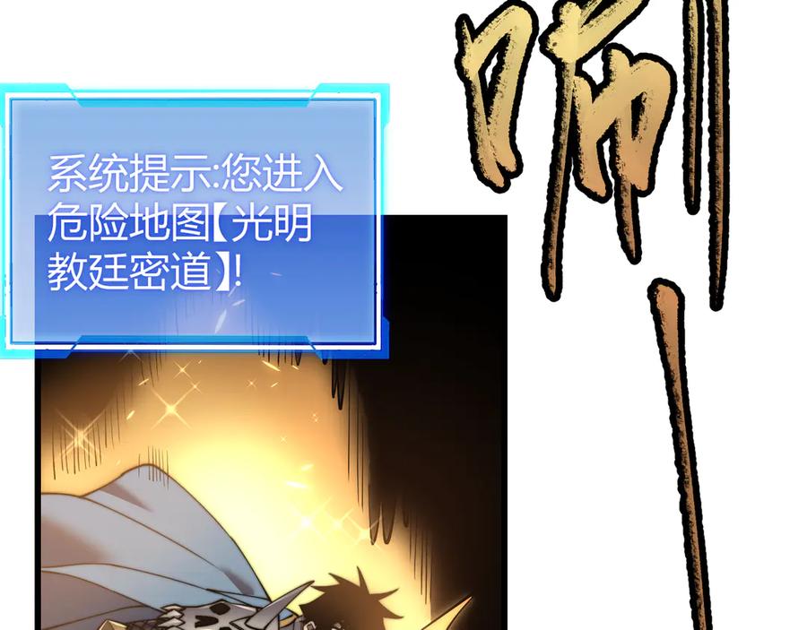 网游：因为太浪，我成了全服公敌！ 第63话 山雨欲来 第78页
