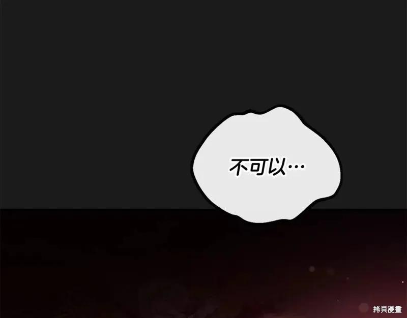 成为怪物皇太子的妻子 - 第二季第30话 - 第180张图