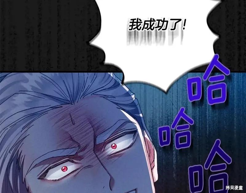 成为怪物皇太子的妻子 - 第二季第30话 - 第203张图