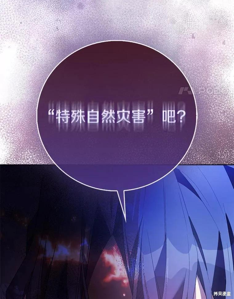作为假圣女，却被众人迷恋？ 第64话 第119页